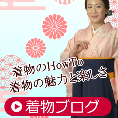 レンタルきもの和服美ブログ