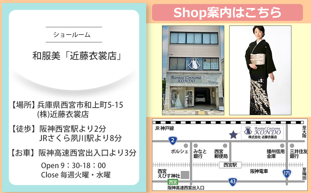 近藤衣裳店ショールーム